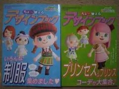 あつまれどうぶつの森 ちょ〜使えるデザインブック 2025 付録　2冊セット