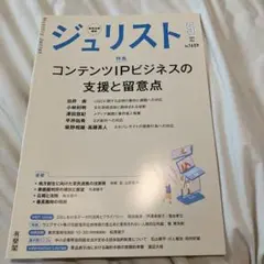 ジュリスト　2025年5月　1609