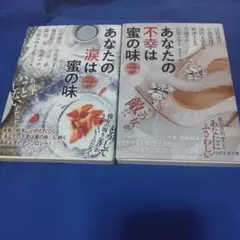 あなたの不幸は蜜の味 イヤミス傑作選と短編集