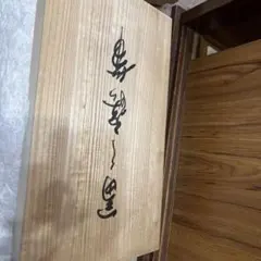 着物帯