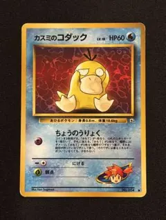 カスミのコダック 旧裏 ⚫︎ HP60 LV.18 ポケモンカード - メルカリ