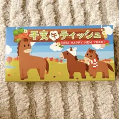 2026年 令和8年 郵便局 新年祝い ティッシュ 馬