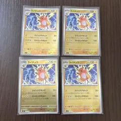 ライチュウ スタートデッキ100 ピカチュウ進化ライン4枚セット