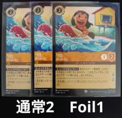 ロルカナ　リロ　通常Foil