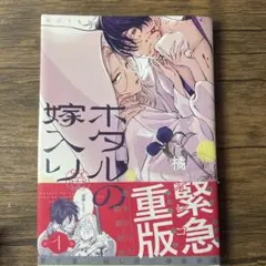 ホタルの嫁入り 1巻 サイン本 橘オレコ - メルカリ
