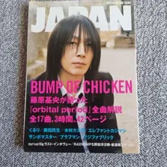 ROCKIN'ON JAPAN 2008年2月号