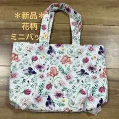 【新品】花柄ミニバッグ サブバッグや少ない荷物様に♡ 白×花柄