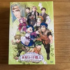 本好きの下剋上　ミュージカル　DVD