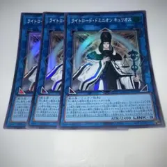 15042 ライトロード・ドミニオン キュリオス 3枚セット