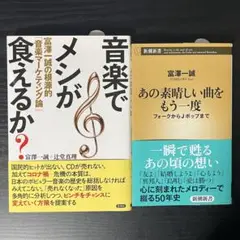 音楽でメシが食えるか？ あの素晴らしい曲をもう一度 匿名配送