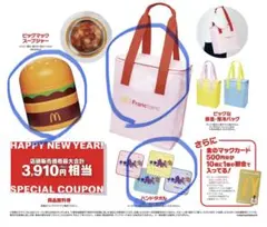 マクドナルド福袋2026★未使用品