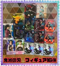 【プライズフィギュアまとめ売り】鬼滅の刃　フィギュア　16体