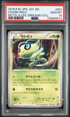 【高騰中】PSA10 セレビィ こみやトモカズ 伝説キラコレクション CP5 高騰中】PSA10 セレビィ こみやトモカズ 伝説キラコレクション CP5