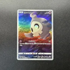 ヨマワル AR S12a VSTARユニバース 203/172 - メルカリ