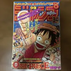 復刻版週刊少年ジャンプ 1997年34号 ONE PIECE新連載のサムネイル