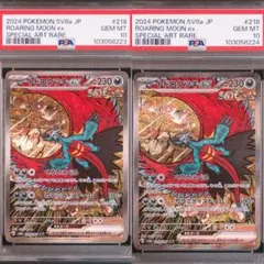 【PSA10】 トドロクツキ ex sar 連番 218/187