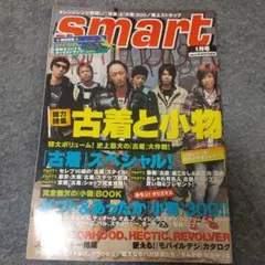 平成人気ファッション雑誌smartスマート表紙・オレンジレンジ　2005年1月号