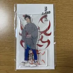 阿部亮平　滝沢歌舞伎 ZERO 2022 アクスタ