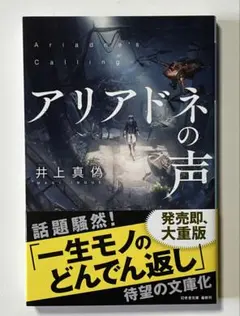アリアドネの声　井上真偽