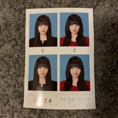 seju 証明写真 今井環希 古園井寧々 2枚セット - メルカリ