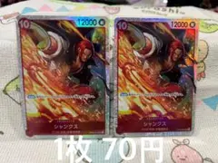 ワンピースカード　シャンクス SR OP06-007