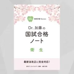 2026年最新】dr.加藤の国試合格ノートの人気アイテム - メルカリ