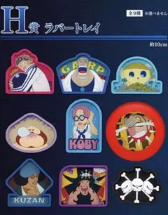 一番くじ ONE PIECE 伝説の英雄 H賞 ラバートレイ