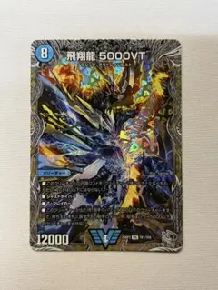 飛翔龍 5000VT 銀トレ 1枚 - メルカリ