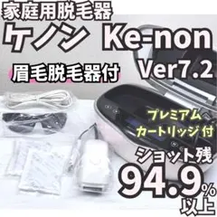 2026年最新】ケノン 脱毛器 7.2の人気アイテム - メルカリ