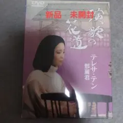 テレサテン 鄧麗君 CD 2枚組 台灣紅歌星1 - メルカリ