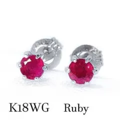 2025年最新】18金 ルビーピアス ホワイトゴールドk18の人気アイテム  