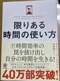 限りある時間の使い方