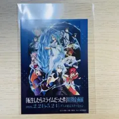 転生したらスライムだった件 蒼海の涙編 特別企画展 入場者特典 カード