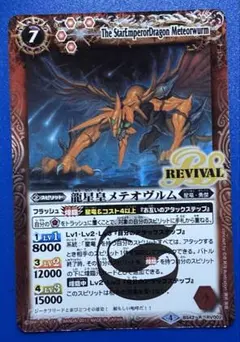 2025年最新】バトスピ 龍星皇メテオヴルムの人気アイテム - メルカリ