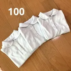 ホワイト ポロシャツ 3枚セット 100cm
