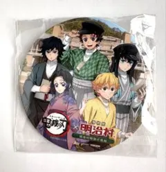 鬼滅の刃 博物館明治村 謎解きコンプリート賞缶バッジ