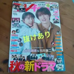 月刊テレビファン 2026年11月号 上白石萌音 向井康二