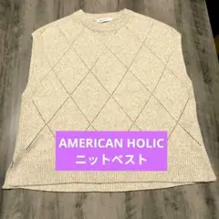 AMERICAN HOLIC ニットベスト Mサイズ ベージュ
