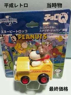 USJ限定チョロＱ 15種セットと飛行機1点 2025年最新】USJ チョロQの人気アイテム - メルカリ
