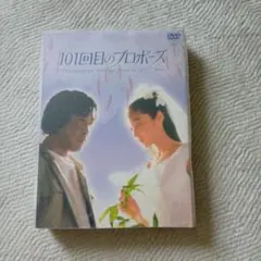 101回目のプロポーズ全4巻DVDSET[レンタル用]浅野温子/武田鉄矢/竹内力