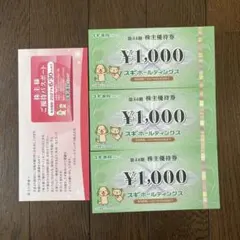 【最新】スギ薬局　株主優待3,000円分　ご優待パスポート1枚のサムネイル