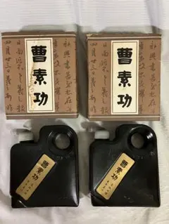 2025年最新】中国 墨 曹素功の人気アイテム - メルカリ