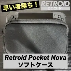 【新品】Retroid Pocket Nova ケース ポーチ レトロイド