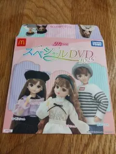 リカちゃん スペシャルDVD 2025