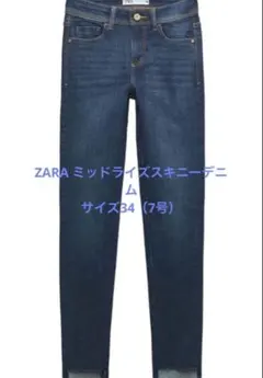 ZARA ミッドライズスキニーデニム　 サイズ34（7号）