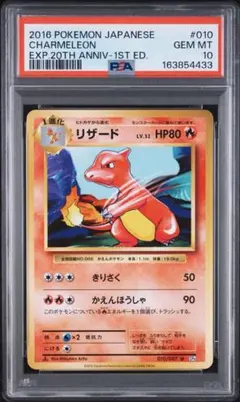 ポケモンカード リザード psa10
