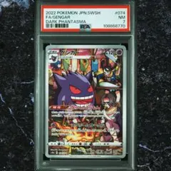 【PSA 7】ゲンガー CHR S10a 074/071 ダークファンタズマ