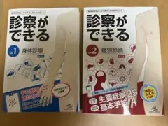 2025年最新】診察ができる（vol.1）の人気アイテム - メルカリ