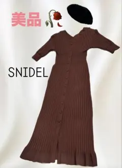 美品‼️SNIDEL スナイデル モカ色 上品　ニットワンピース 女子会　デート