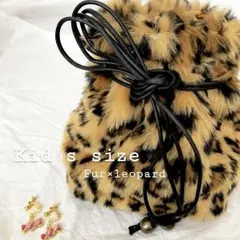 キッズタイプ♡ファー×レオパード 巾着バック